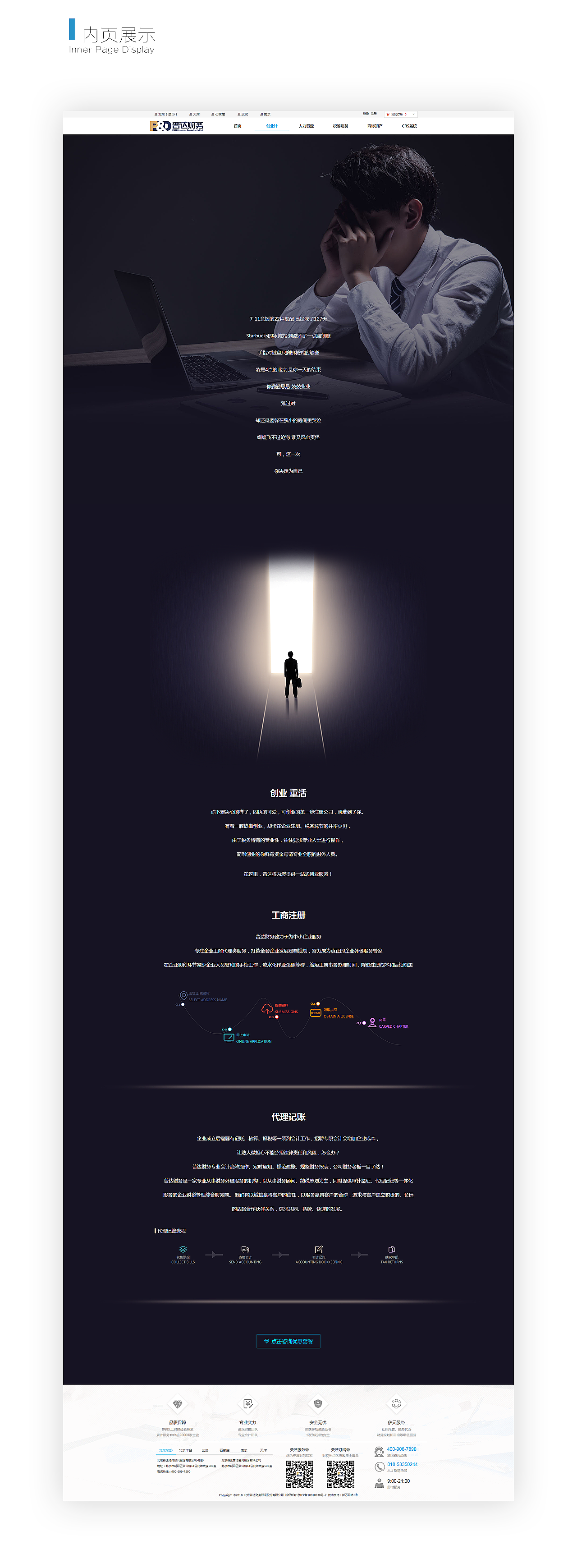 企业官网设计 - Web Design