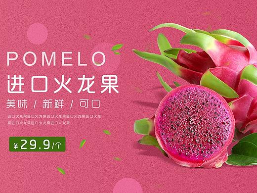 banner-水果