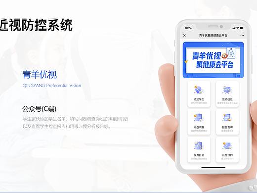 视力防控系统-青羊优视眼健康