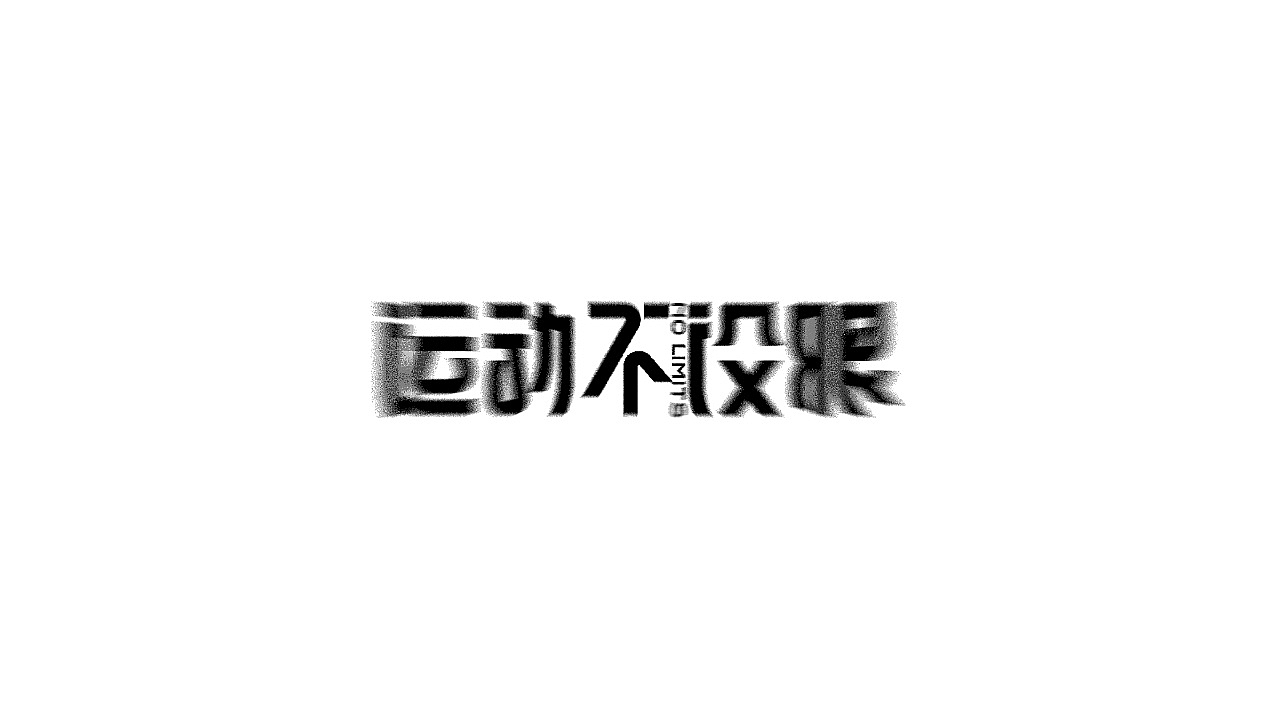 2019-2022 字体整理（图ZMjk0NjgwNTgw） - 字体/字形 - 站酷设计师我是杨柳啊原创素材 - 站酷ZCOOL