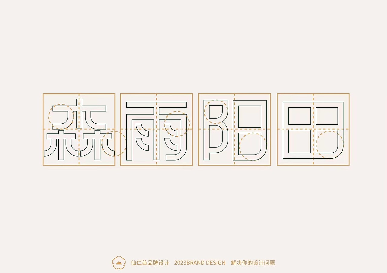 农产品logo标志设计-森雨阳田