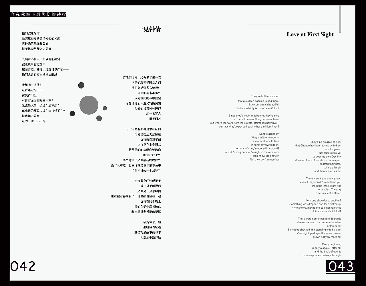 《今夜我写下最忧伤的诗行》-诗集设计（图ZNjI1MjgyMTI=） - 书籍/画册 - 站酷设计师丁雯雯原创素材 - 站酷ZCOOL