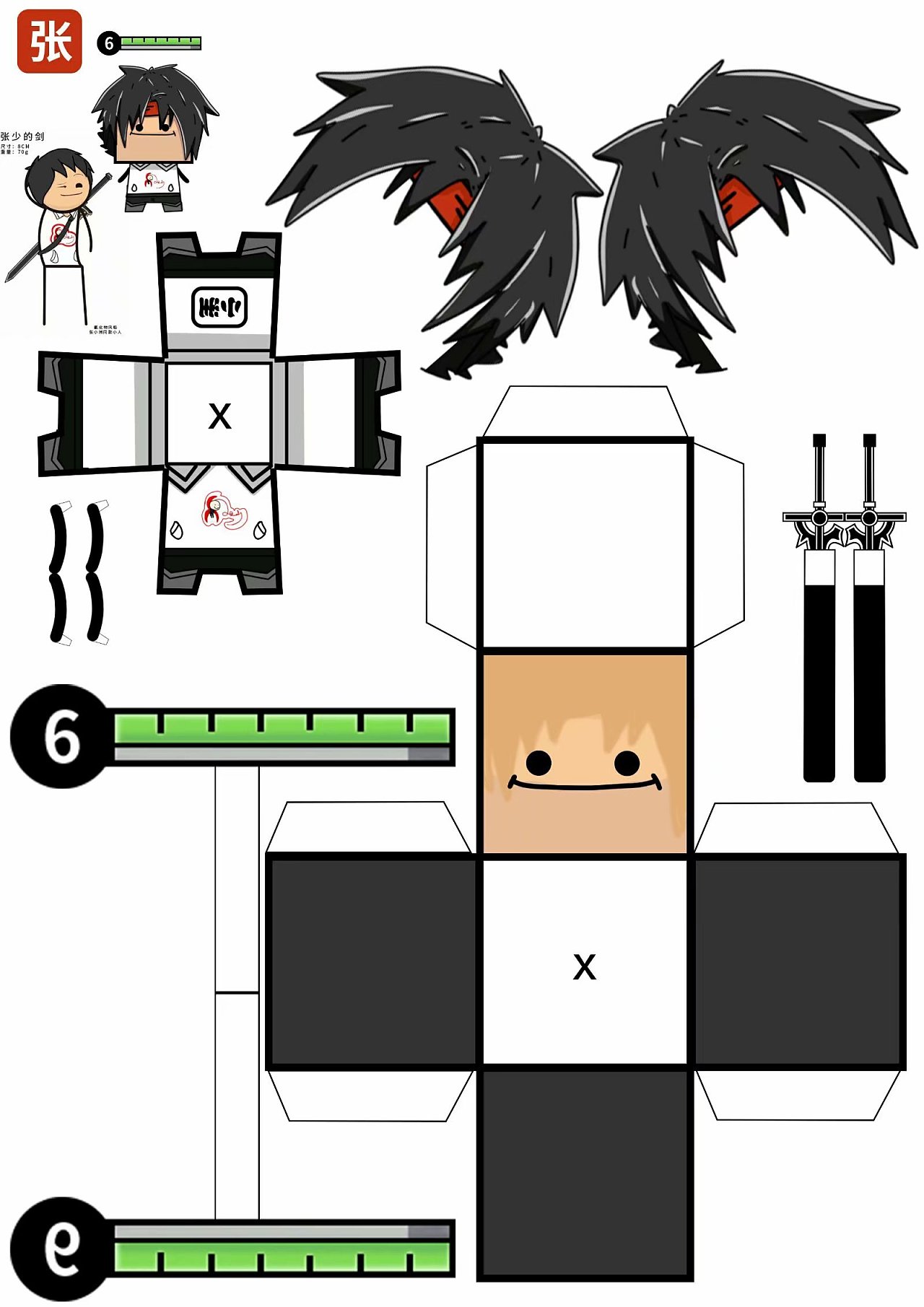 卡通张小洲自制纸模