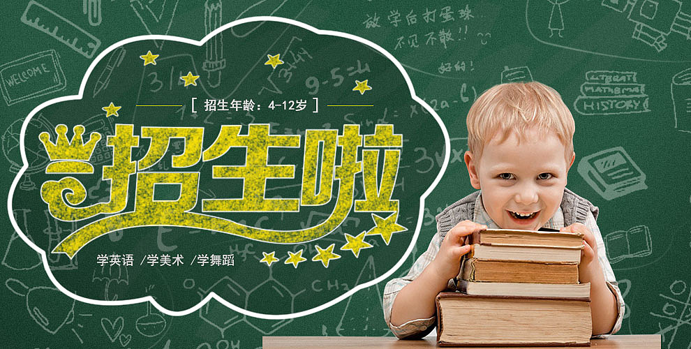 4年前 786 4 0 北京  |  网页设计师 原创少儿培训招生banner,请多指