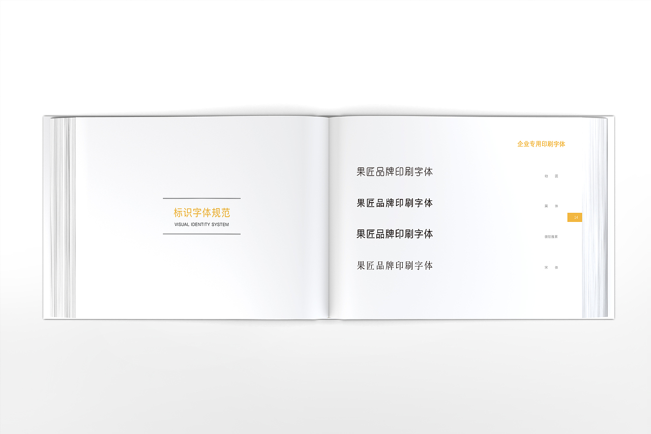 《 果 匠 》—还自然于自然, 品牌设计