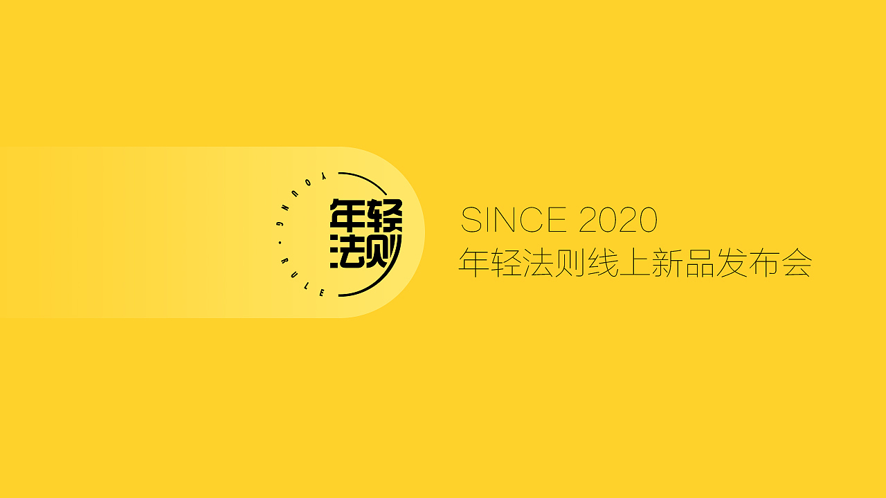 《刷新》线上直播发布会丨活动案例（图ZMjA4ODA3NDQw） - 其他平面 - 站酷设计师微观视觉原创素材 - 站酷ZCOOL