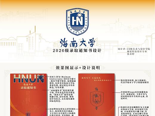 海南大学录取通知书设计