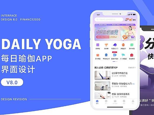 每日瑜伽8.0改版