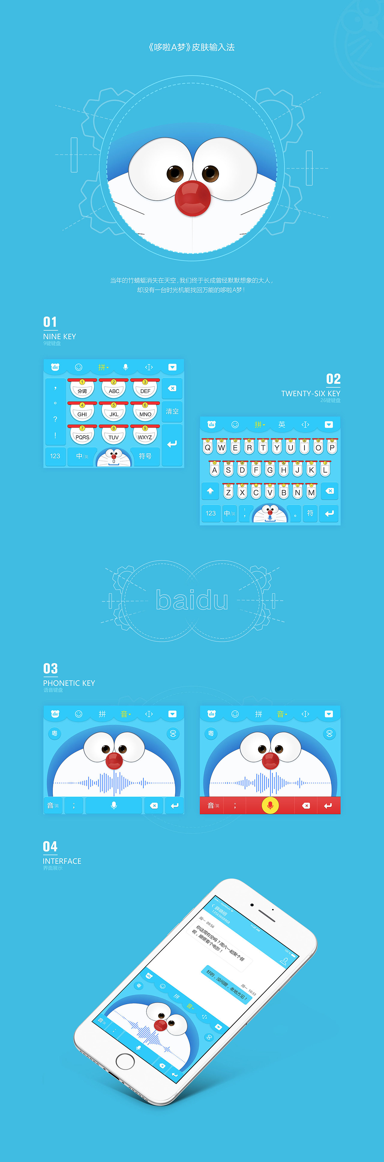 《哆啦A梦》皮肤输入法（图ZOTA0NDQ4ODQ=） - APP界面 - 站酷设计师安迪Andy6原创素材 - 站酷ZCOOL