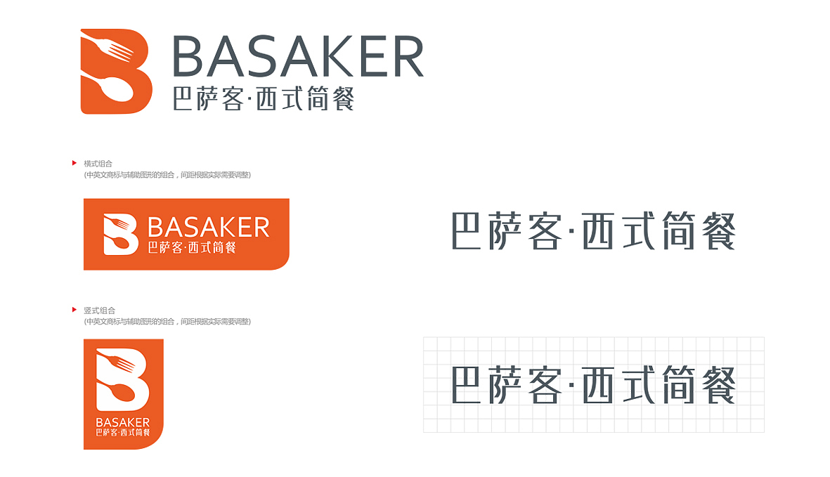 广州尔雅品牌设计巴萨客-西式简餐VI设计空间设计欣赏