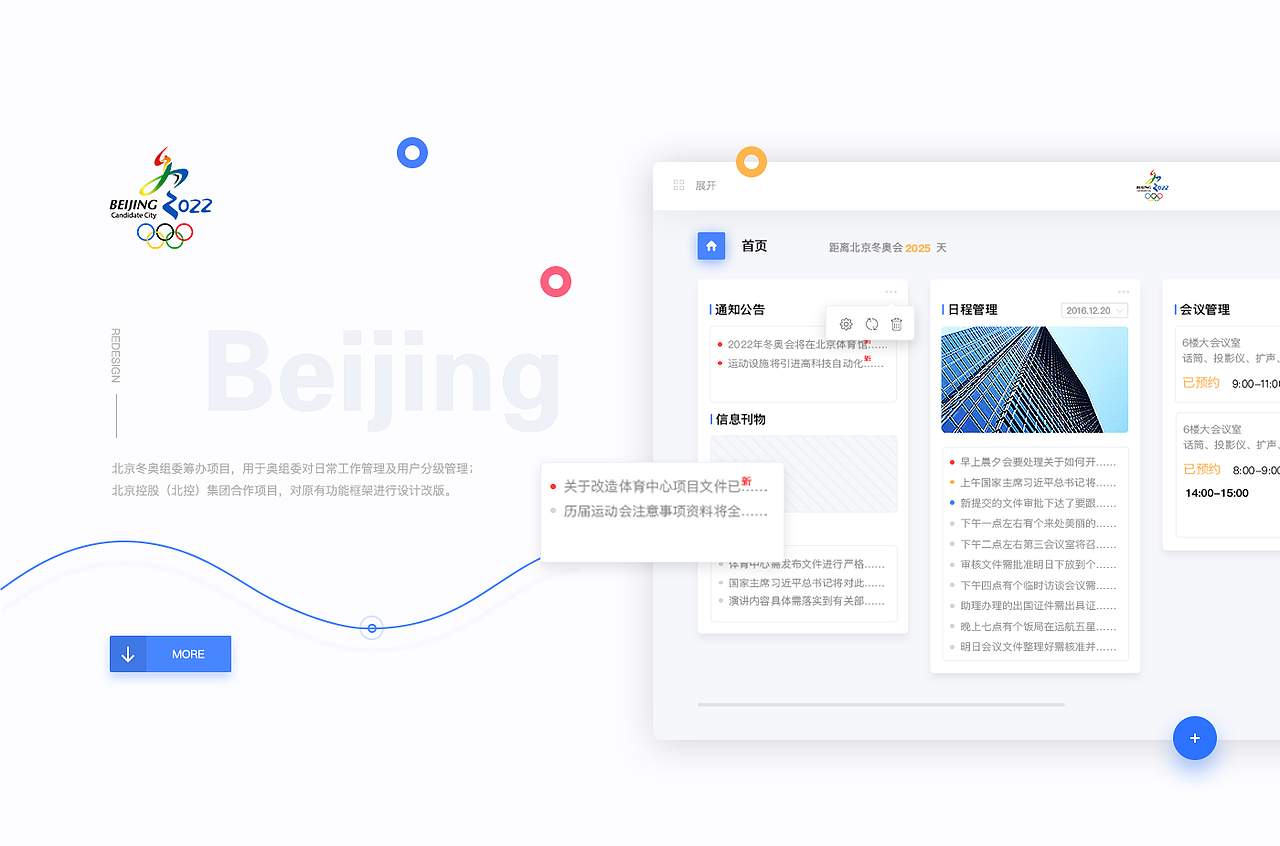 北京2022年冬奥会和冬残奥会组织委员会办公管理系统（图ZMTA5NzQxNTY0） - 软件界面 - 站酷设计师雨相原创素材 - 站酷ZCOOL