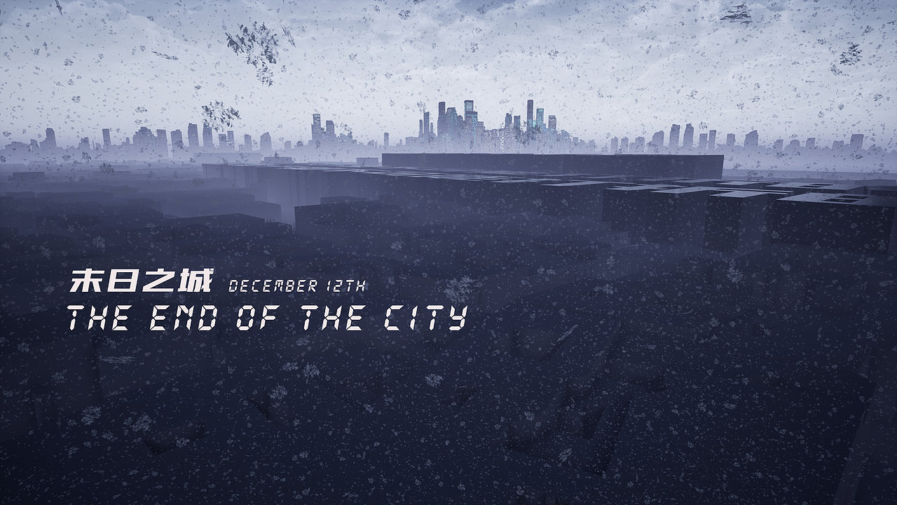 末日之城（图ZMTM1NDI3Mjk2） - 动画/影视 - 站酷设计师石峰STARK原创素材 - 站酷ZCOOL