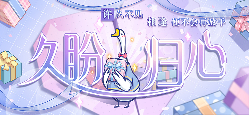 梦间集1.5banner