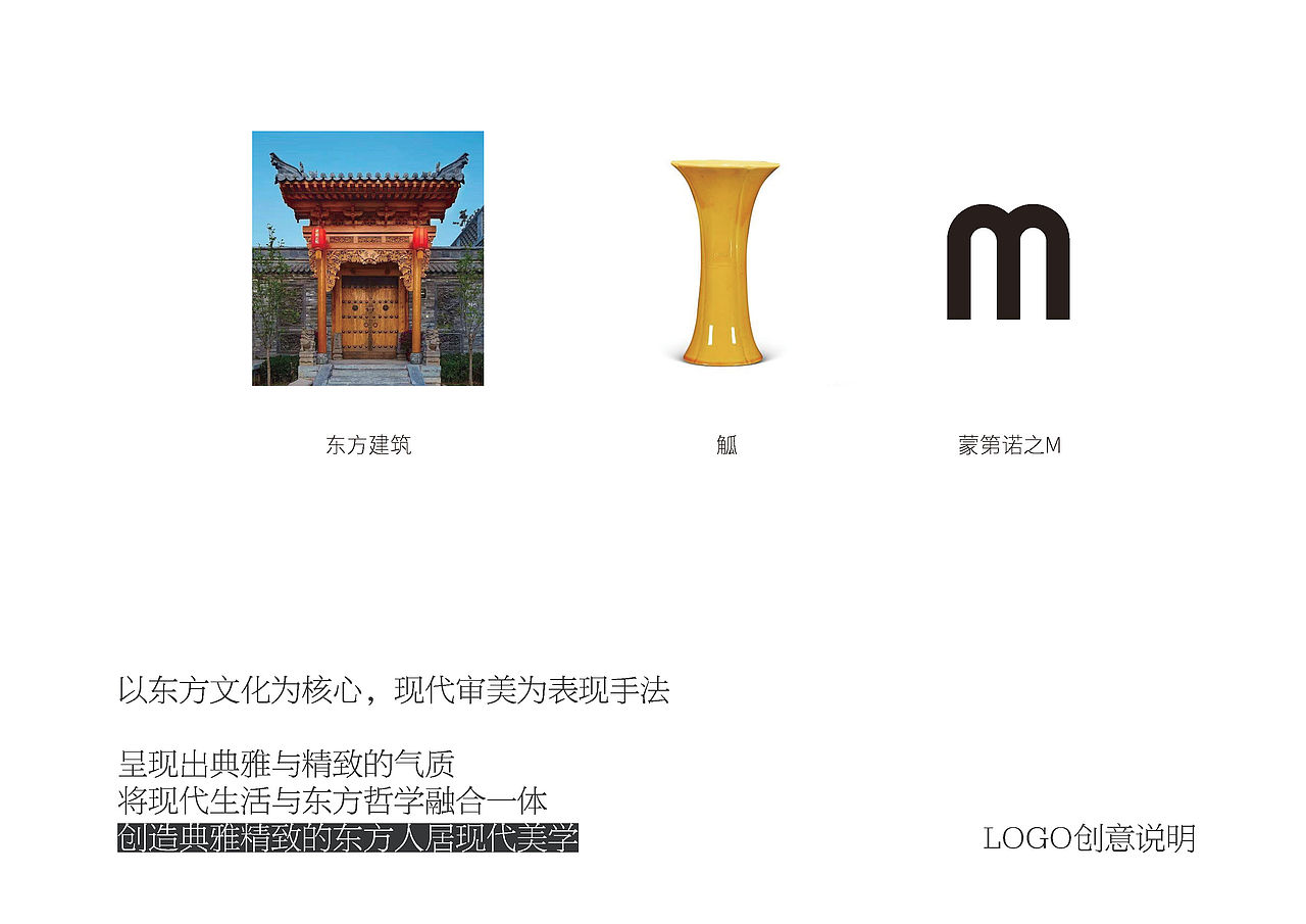 蒙第诺 x 灼见创异 | 东方摩登墅门品牌塑造(图ZMjc4MzAyMTY0) - 品牌 - 站酷设计师灼见堂原创素材 - 站酷ZCOOL