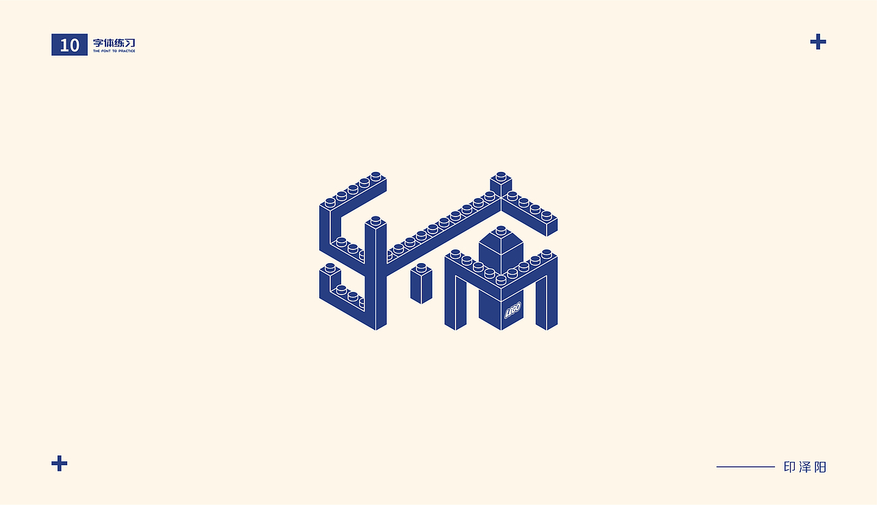 字体练习（图ZMjIzNTEzMTQw） - 字体/字形 - 站酷设计师The_Young_印原创素材 - 站酷ZCOOL