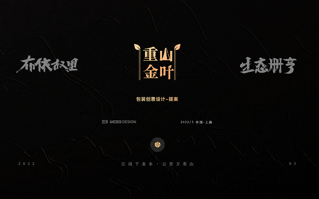 万重山-金叶茶(图ZMjk1OTMwMzY4) - 包装 - 站酷设计师晨晨SJ原创素材 - 站酷ZCOOL