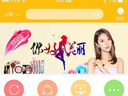 第一次做APP界面