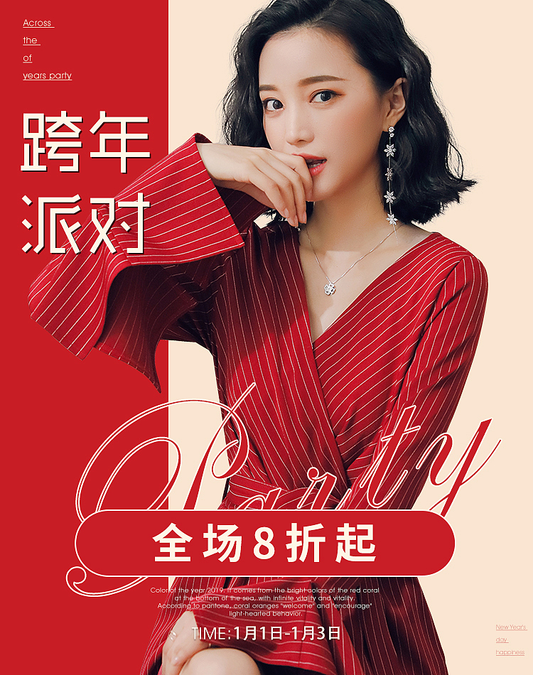 女装首页装修/海报/详情/淘宝电商
