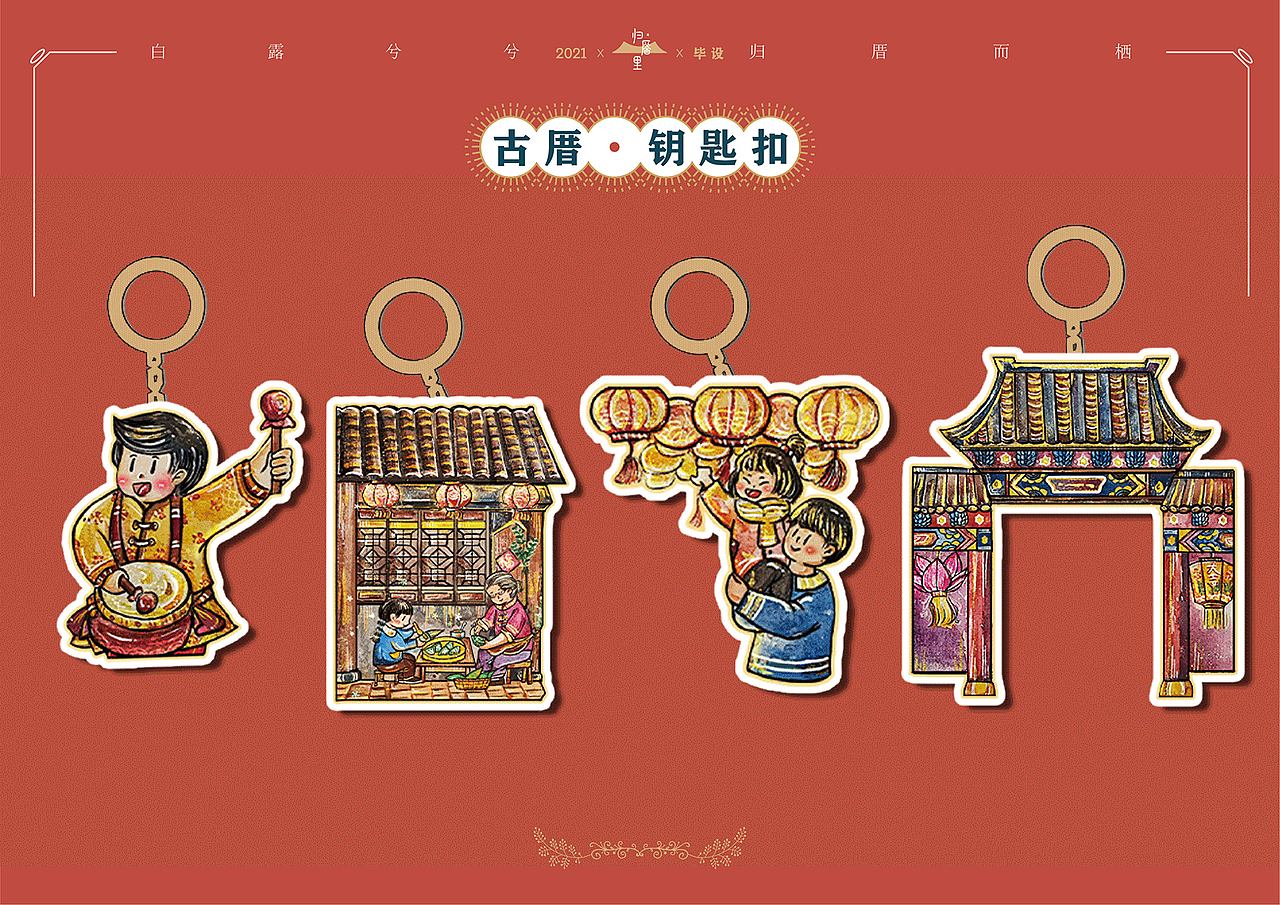 归厝里闽南古厝民俗文创视觉设计