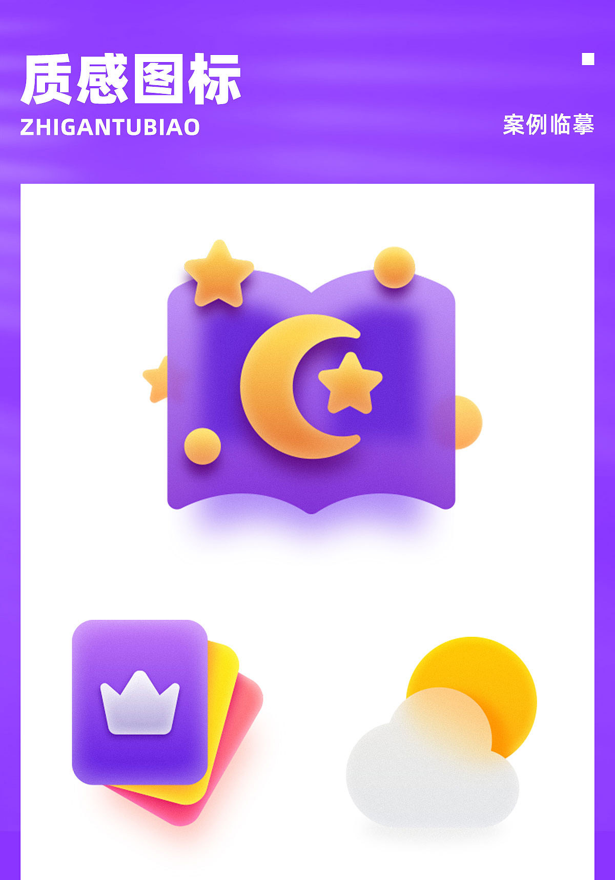 轻质感风图标临摹（图ZMjU0ODQwNzUy） - 图标 - 站酷设计师Joyou原创素材 - 站酷ZCOOL