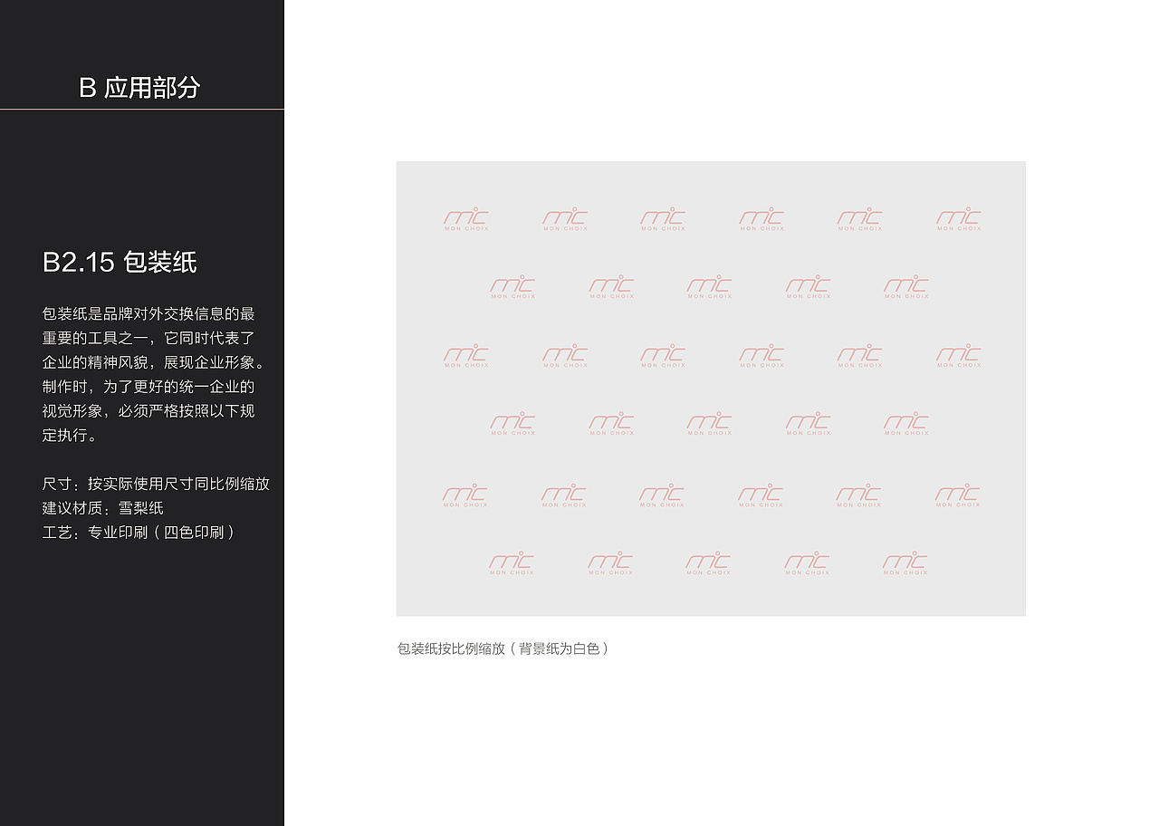 【MonChiox】服装品牌VI手册