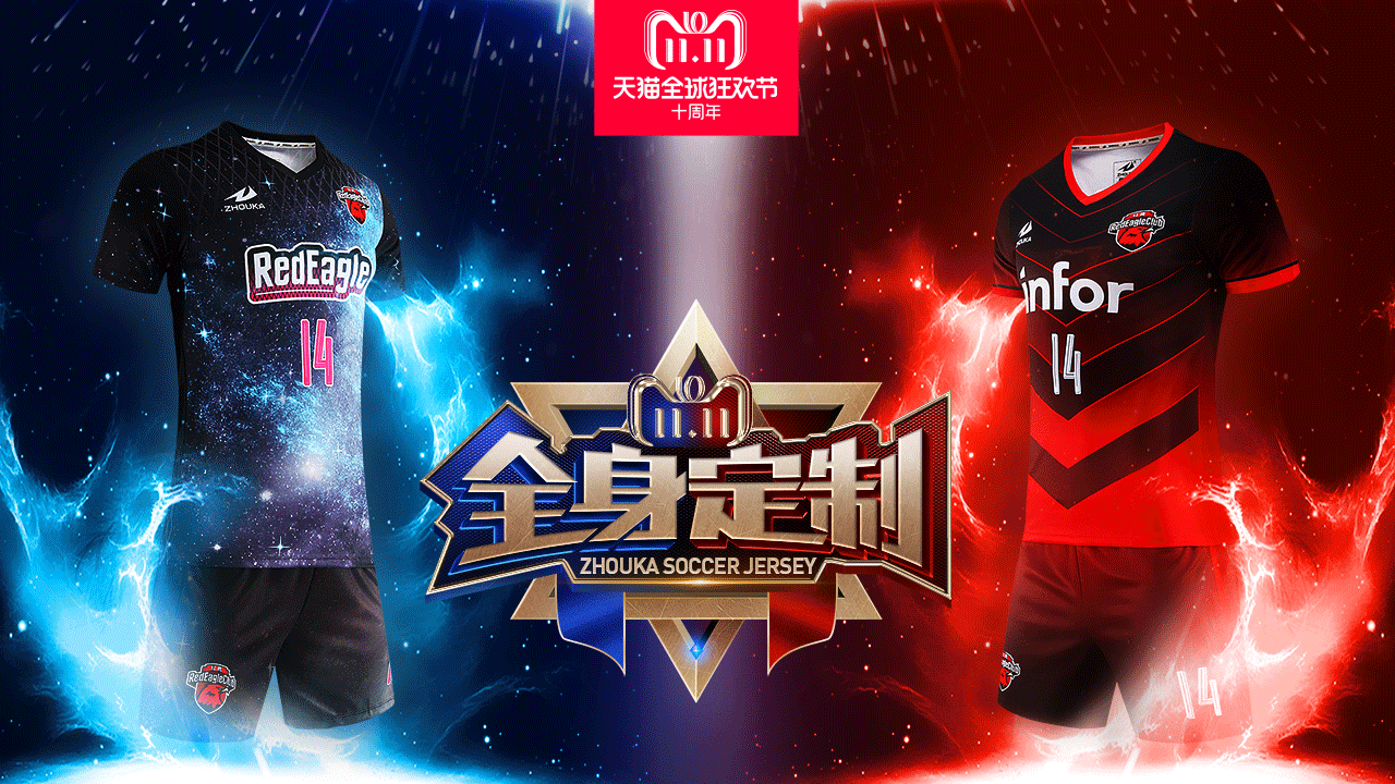 洲卡球衣 X 双11