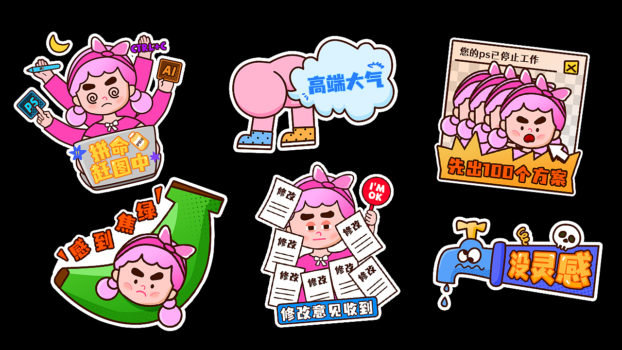 MasterGO 办公情绪贴纸（图ZMjgzODQ0MzUy） - 图案 - 站酷设计师彦你你原创素材 - 站酷ZCOOL