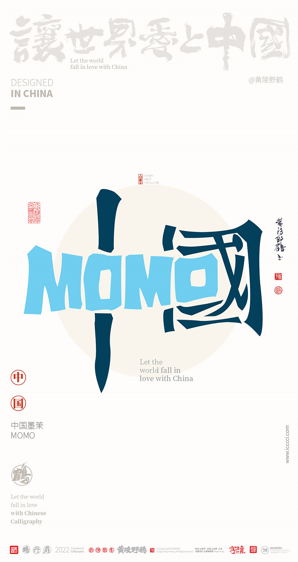 {白墨研字} I LOVE中国|合体字创意系列设计NO.2