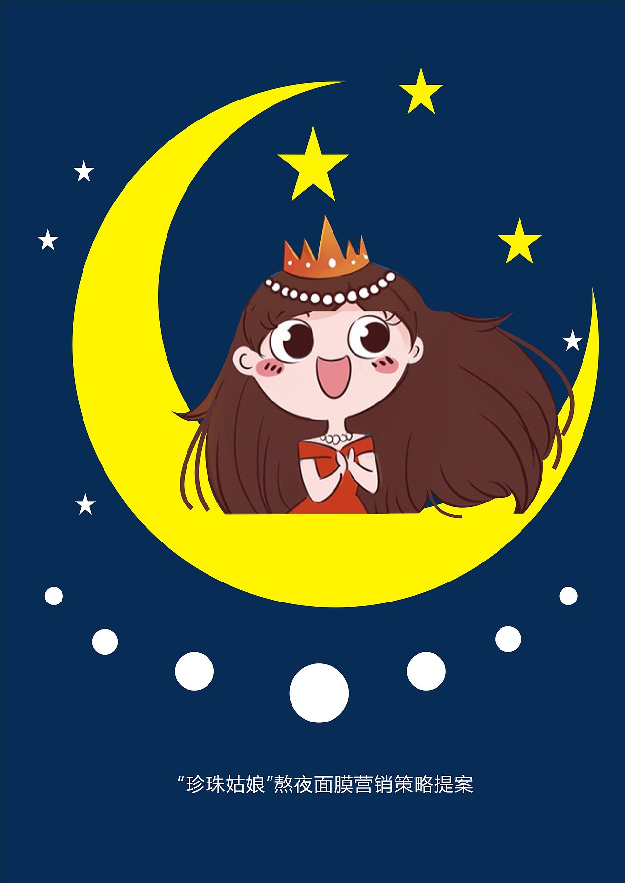 珍珠姑娘熬夜面膜（图ZNzYxNTMyMDA=） - 其他平面 - 站酷设计师青桔酸酸原创素材 - 站酷ZCOOL