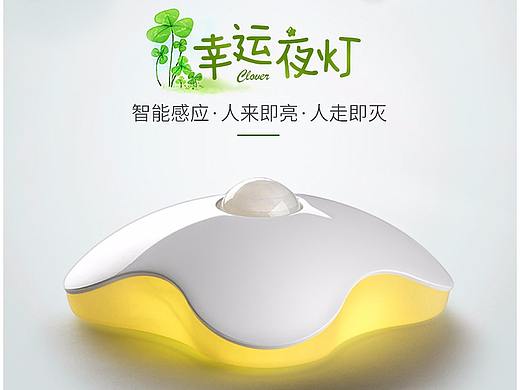 四叶草小夜灯详情页（个人主页-ZMjU3NjA2ODQ=） - 电商 - 站酷设计师莫打扰原创素材 - 站酷ZCOOL