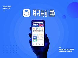 职前通认证培训招聘APP