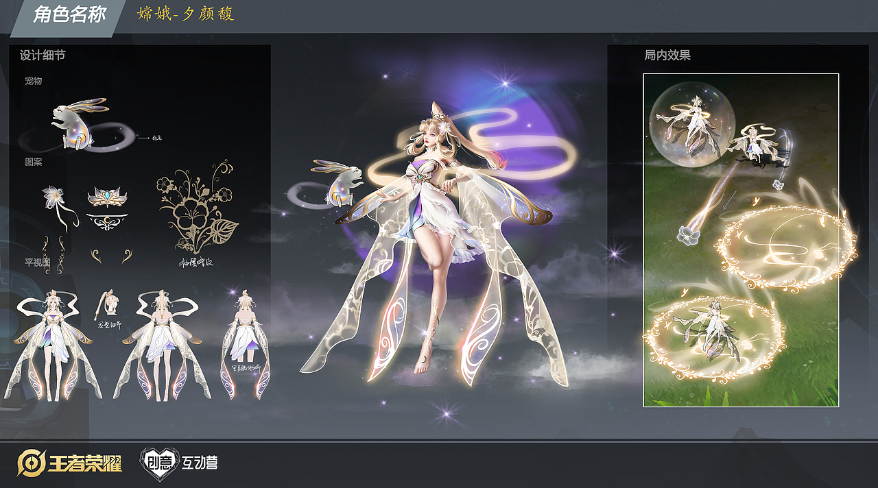 王者荣耀嫦娥——源梦皮肤参赛作品:夕颜馥