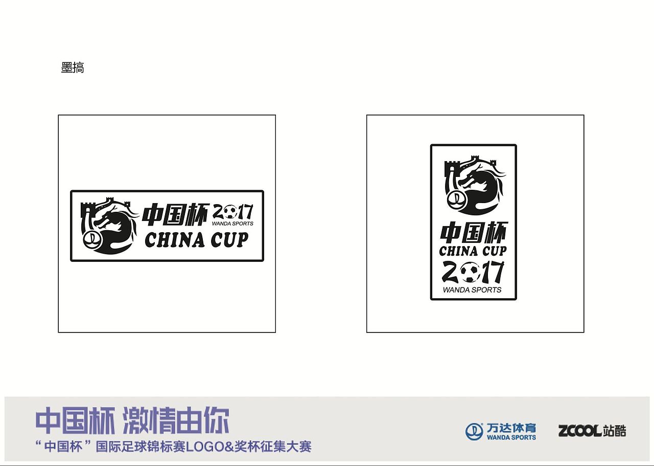 中国杯LOGO设计（图ZNTk0NDQzMDA=） - Logo - 站酷设计师applewgs原创素材 - 站酷ZCOOL