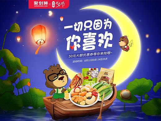 七夕海報（個人主頁-ZMjk1NDAwMzY=） - 海報 - 站酷設(shè)計師小雞和小鴨的故事原創(chuàng)素材 - 站酷ZCOOL