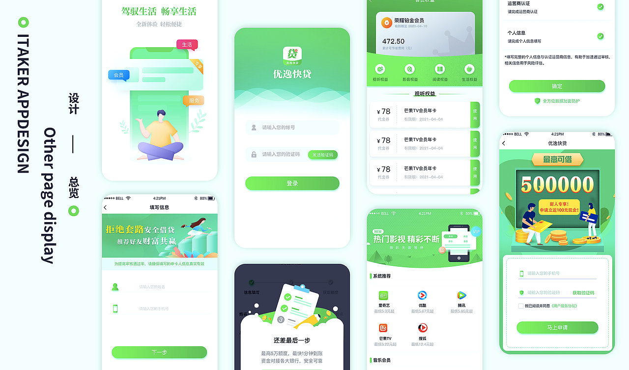 2020作品合集（图ZMjMzODkyNTgw） - APP界面 - 站酷设计师慌张的糖果鱼原创素材 - 站酷ZCOOL