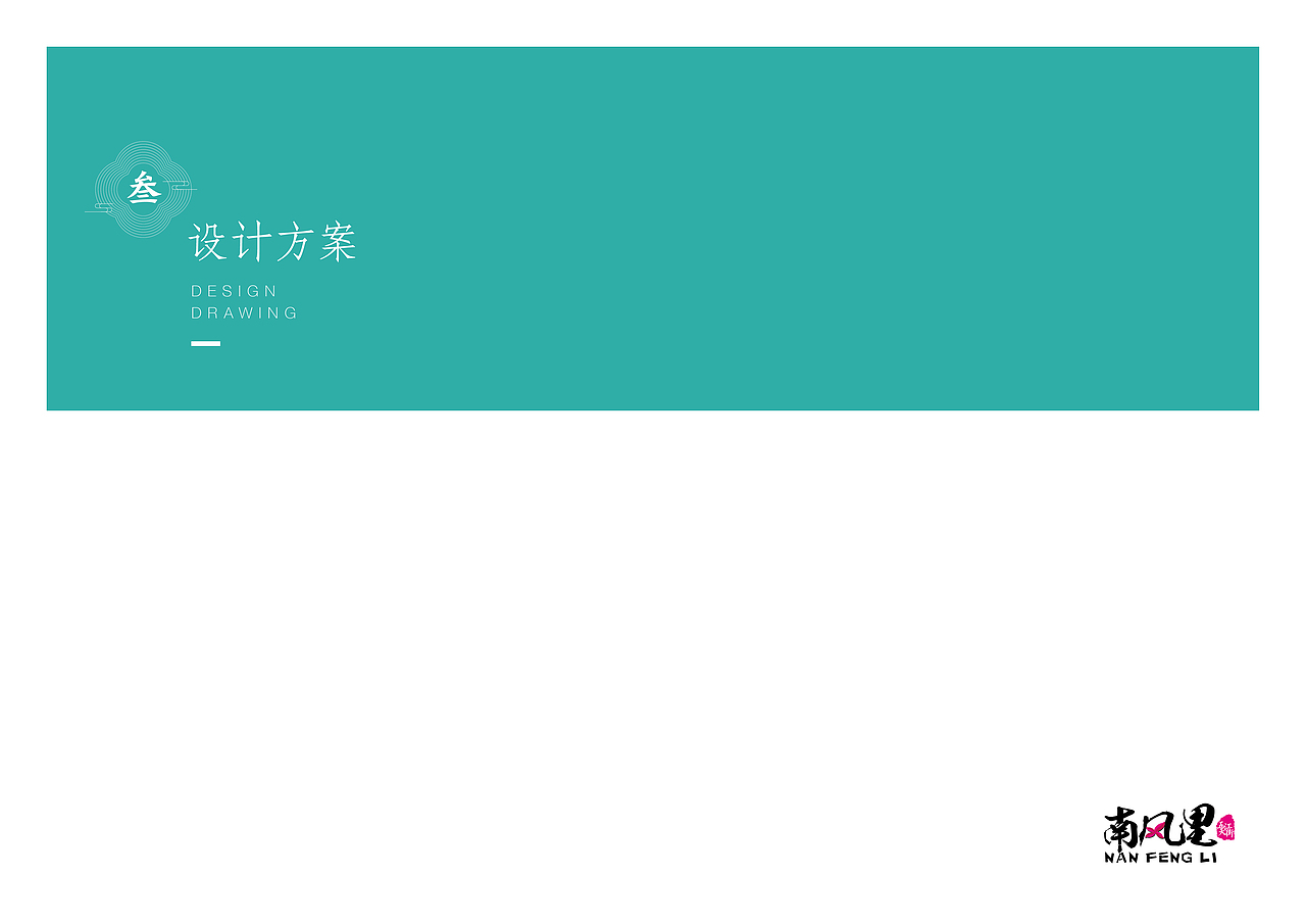 （长沙）五江天街·南风里标识系统设计（图ZMjg0NDg5MTgw） - 其他三维 - 站酷设计师SEALONDESIGN原创素材 - 站酷ZCOOL