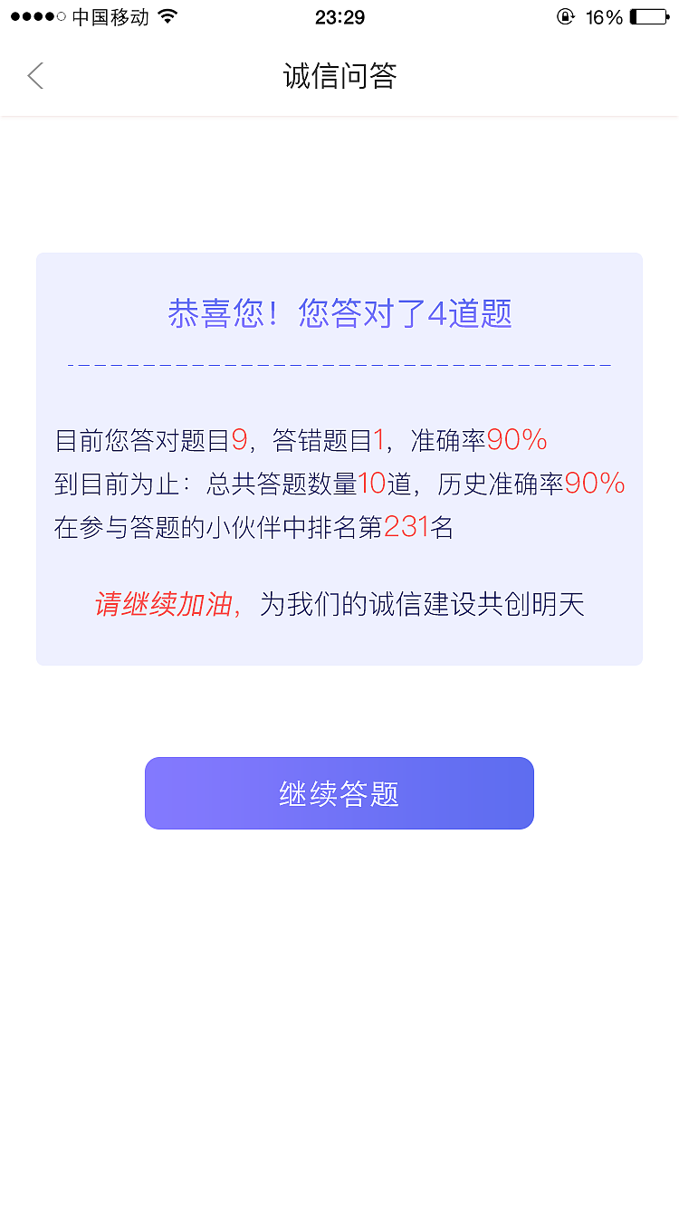 诚信问答（图ZMTAwMTU4OTg4） - APP界面 - 站酷设计师yangweijing原创素材 - 站酷ZCOOL