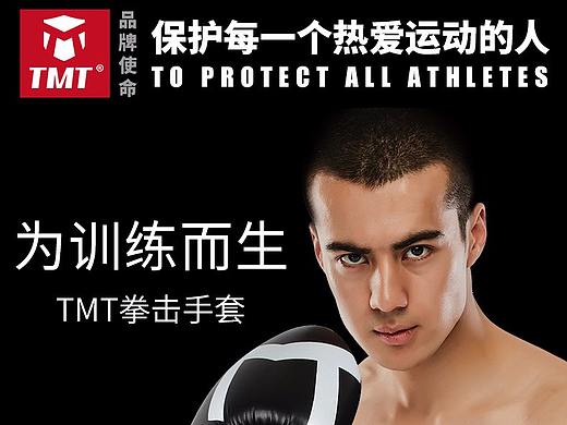 TMT拳击手套详情