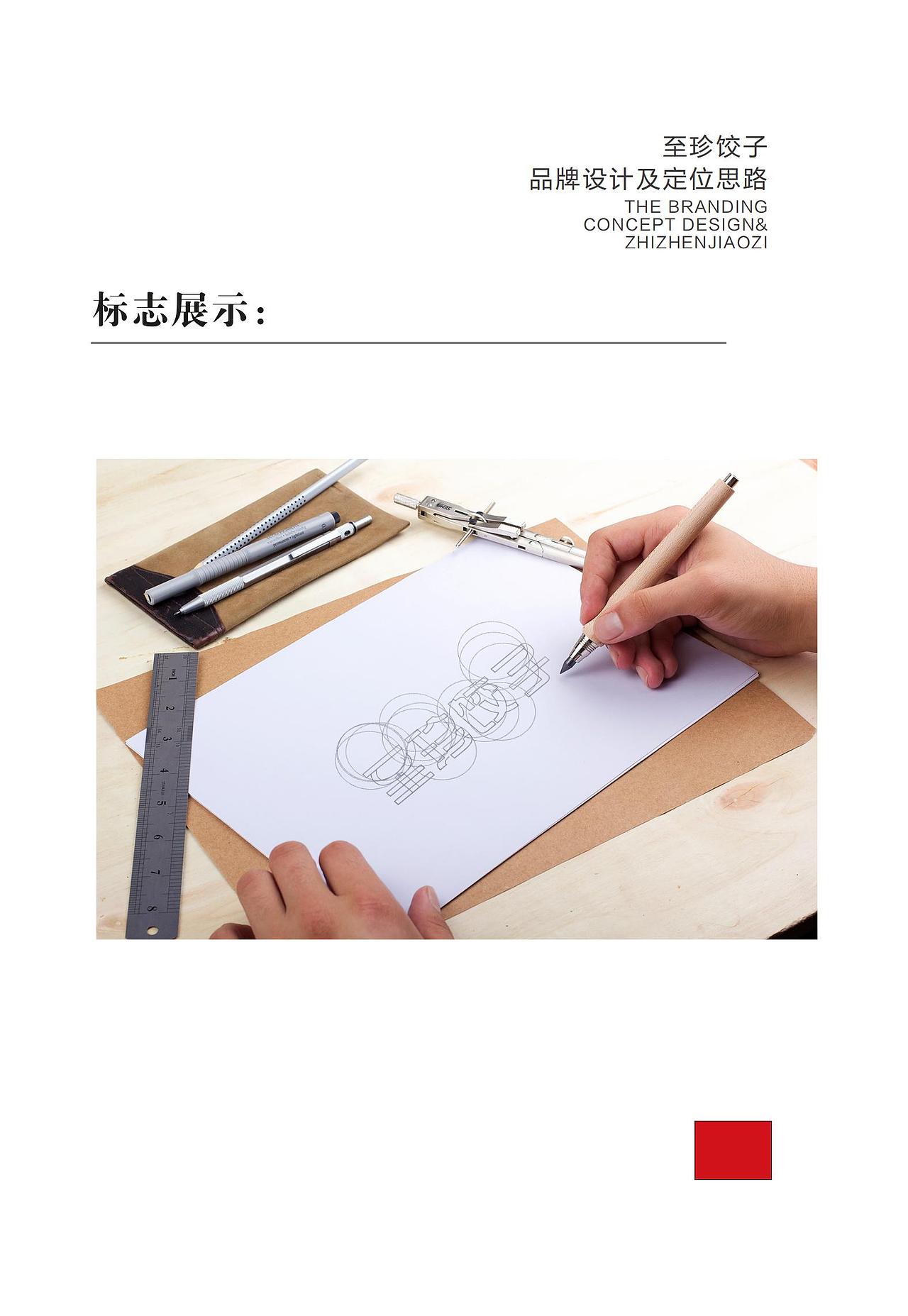 至珍餃子—品牌提案思路（圖ZMjczMzM4NzQ4） - Logo - 站酷設(shè)計師cooldesigner16原創(chuàng)素材 - 站酷ZCOOL