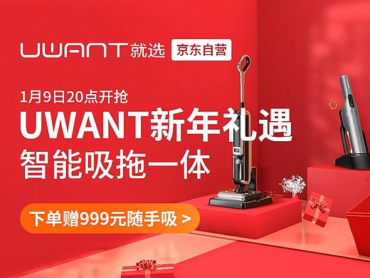 品销宝-uwant-家用电器