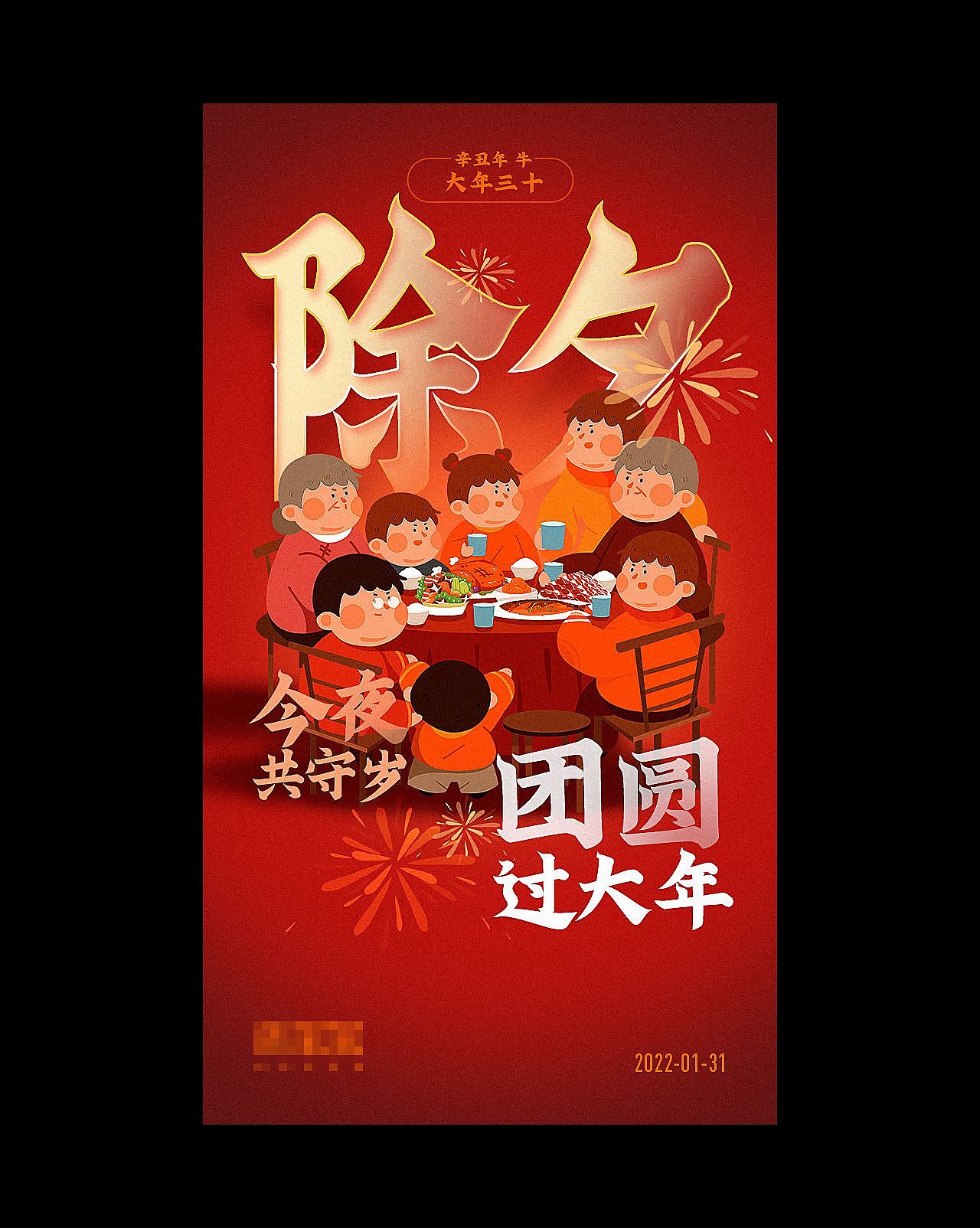 迎新年海报