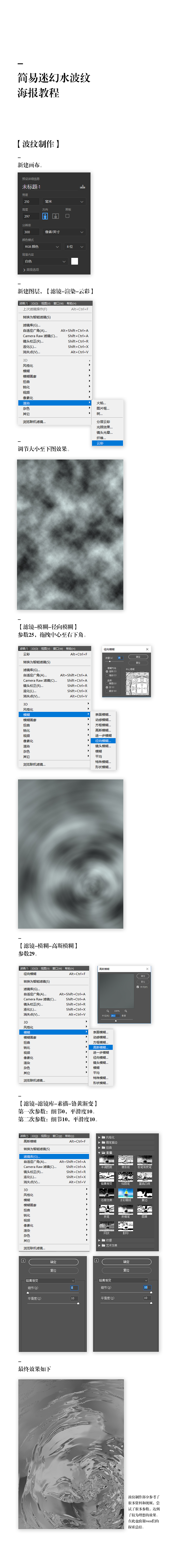 【简易迷幻水波纹海报教程】