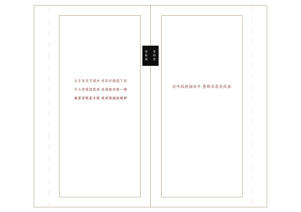 《琵琶行》书籍装帧设计