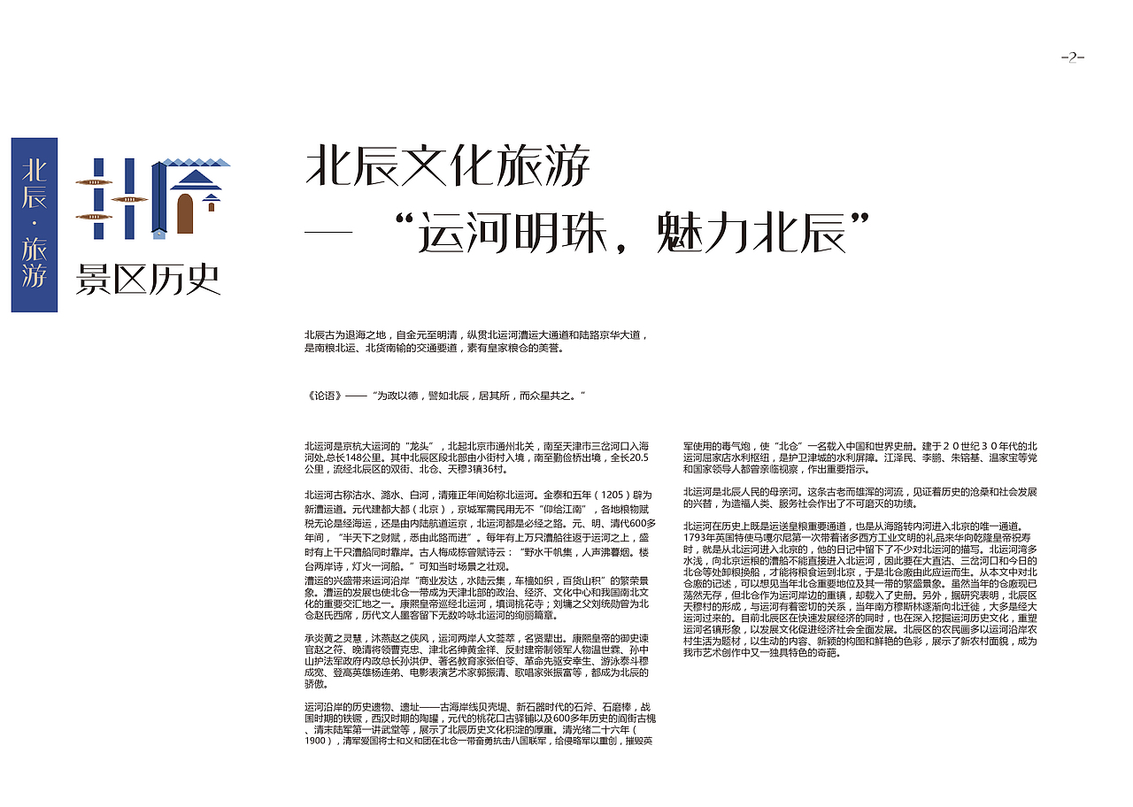 北辰旅游VI设计【原创练习】（图ZMTU2MjM4ODE2） - 品牌 - 站酷设计师逆风堕落者原创素材 - 站酷ZCOOL