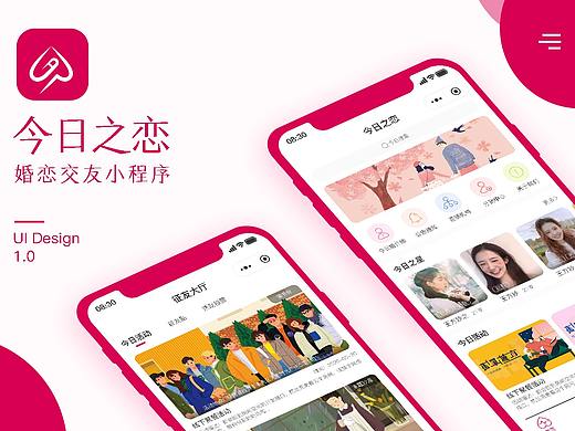 今日之恋小程序（个人主页-ZNDYwMTczNDQ=） - APP界面 - 站酷设计师市井skins原创素材 - 站酷ZCOOL