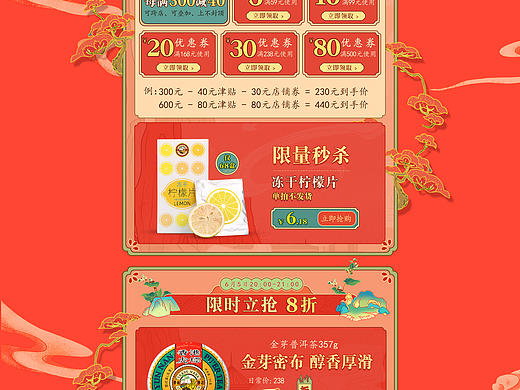 618年中大促手绘页面