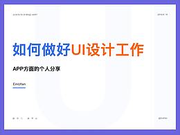 7步教你做好UI设计工作