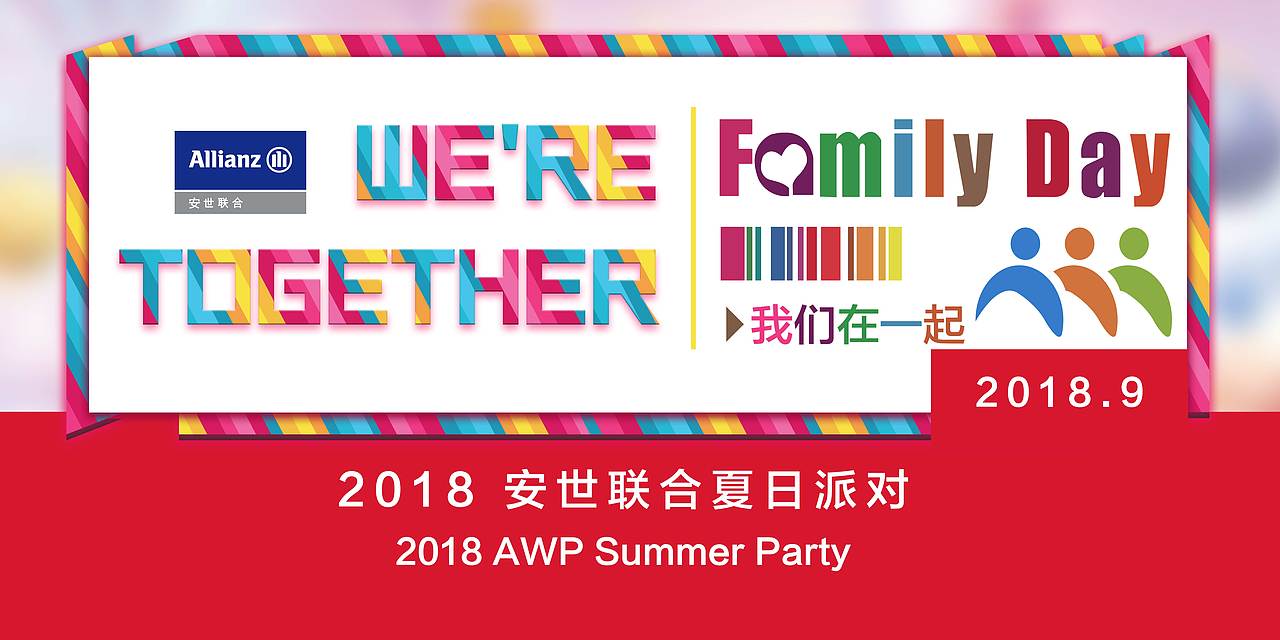 一个家庭日的游玩