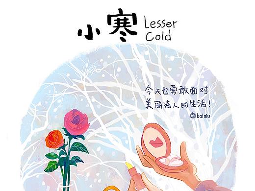 小寒|节气插画壁纸