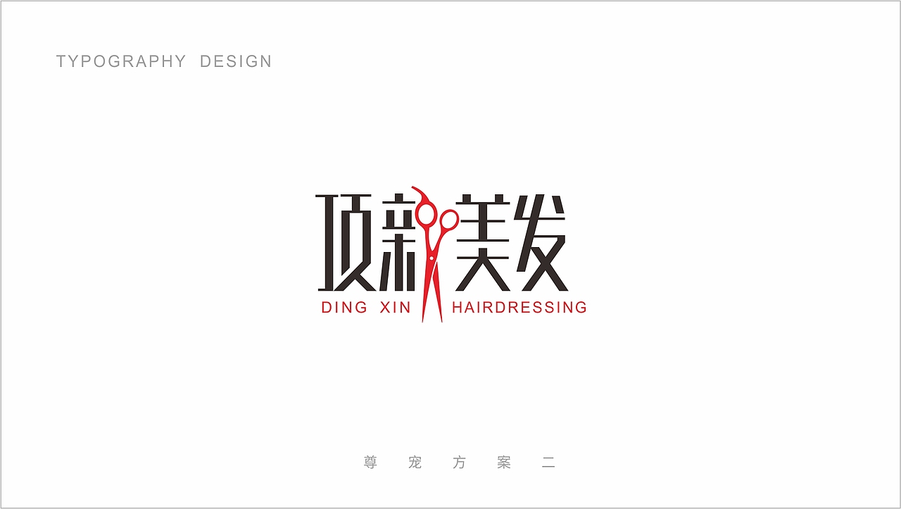 字体设计（图ZMTIzNDUxNDQ4） - 字体/字形 - 站酷设计师木子睿的权原创素材 - 站酷ZCOOL